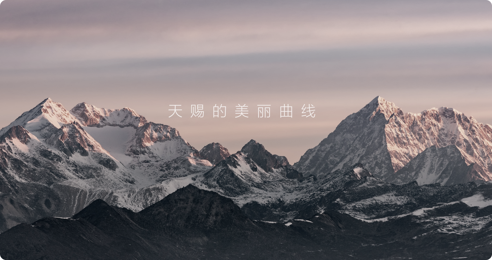 河湾系列
